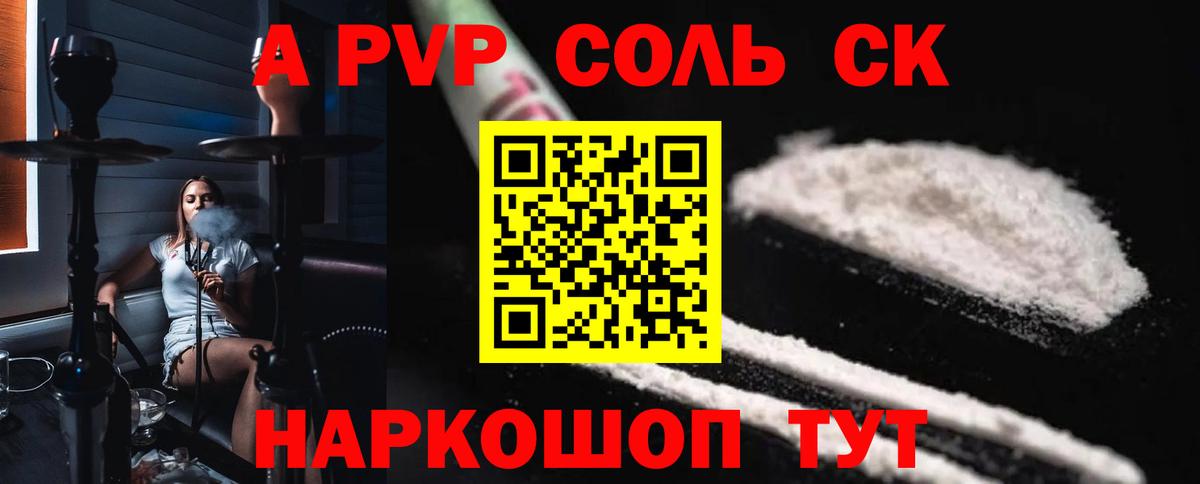 Альфа ПВП крисы CK Кисловодск