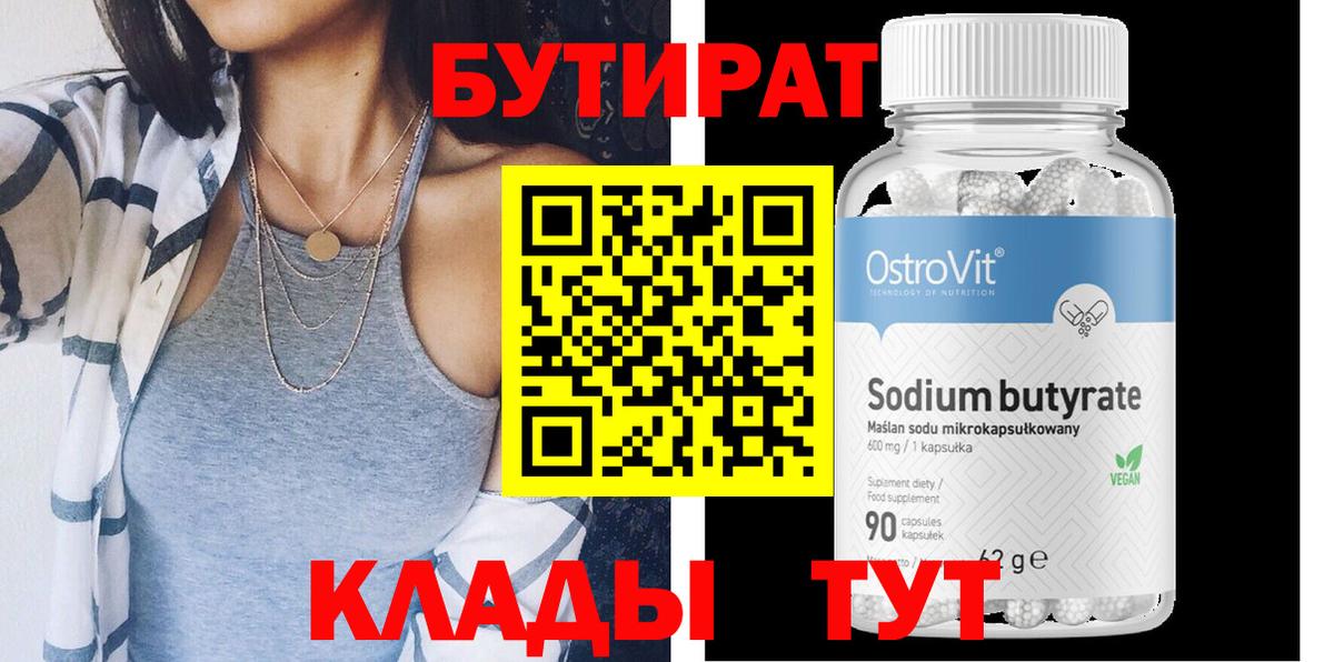 БУТИРАТ  Вход с VPN  Кисловодск  Бутират буратино 