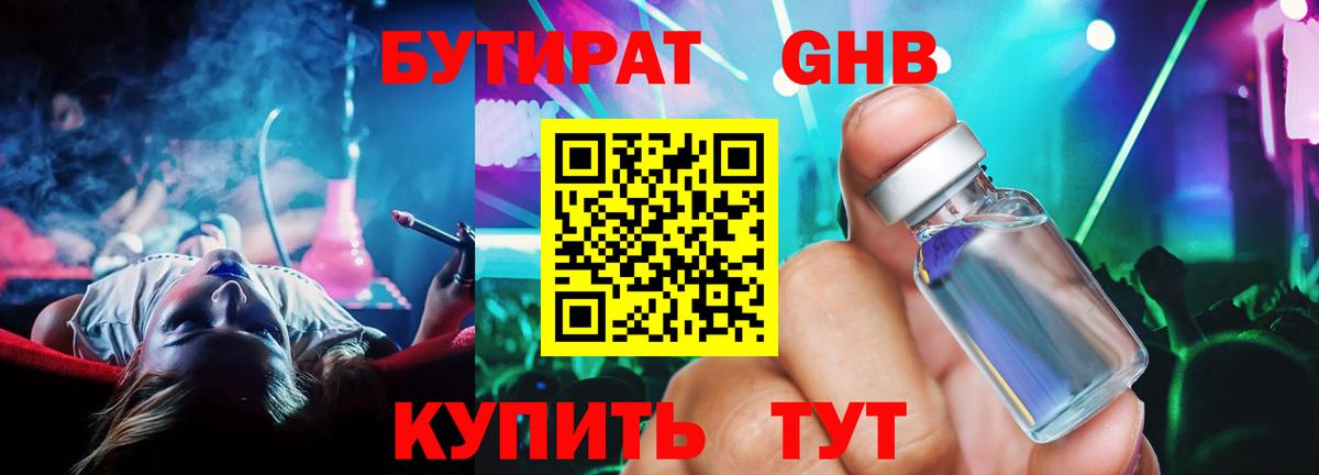 Бутират вода Кисловодск