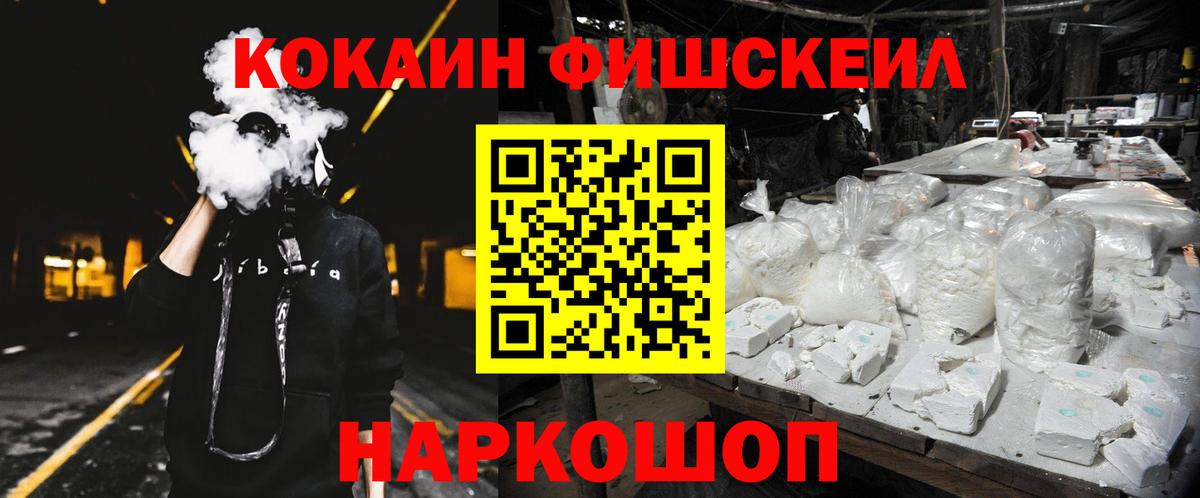 Кисловодск  Кокаин  Вход с VPN  Кокаин Эквадор  КОКАИН FishScale 