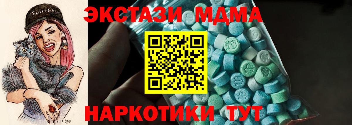 Кисловодск  МДМА кристаллы  Вход с VPN  МДМА  MDMA VHQ 